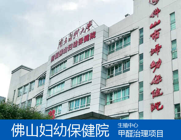 醫(yī)院/醫(yī)療機(jī)構(gòu)辦公室快速除甲醛找什么公司？[廣州佛山]