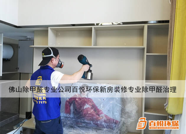 專(zhuān)業(yè)除甲醛公司：新房子新裝修除甲醛方法大揭秘！