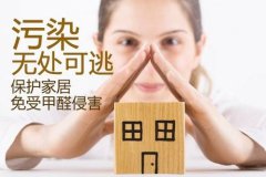 小心，家具也會(huì)造成室內(nèi)空氣污染嗎？