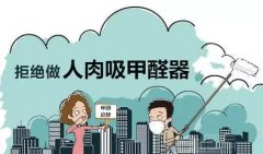 佛山順德肇慶除甲醛公司提醒：兒童容易受甲醛污染危害。